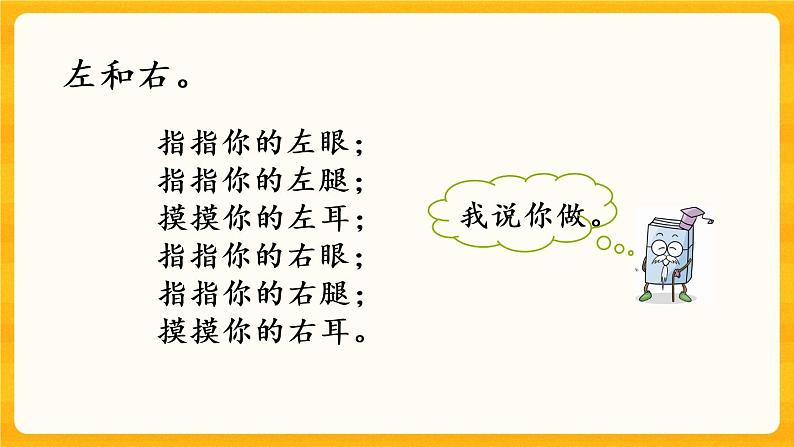 2.3《 左、右》课件第7页