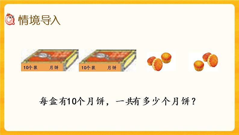 4.4《 两位数加一位数》课件+课时练(含答案)02