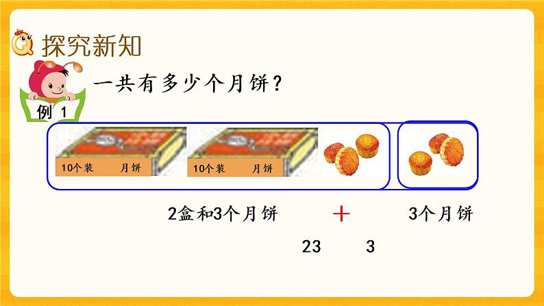 4.4《 两位数加一位数》课件+课时练(含答案)03