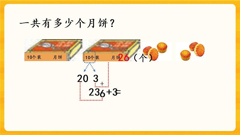 4.4《 两位数加一位数》课件+课时练(含答案)07