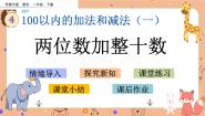 数学两位数加减整十数、一位数的口算一等奖课件ppt