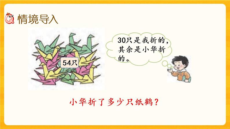 4.6《 整十数减整十数、一位数》课件第2页