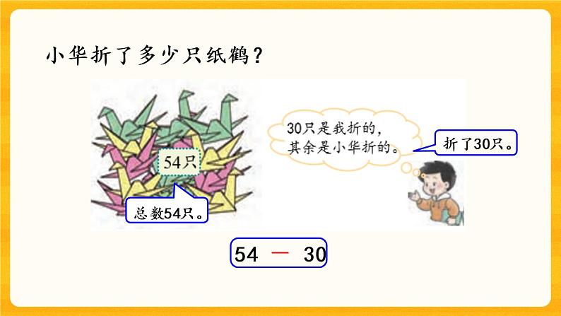 4.6《 整十数减整十数、一位数》课件第4页
