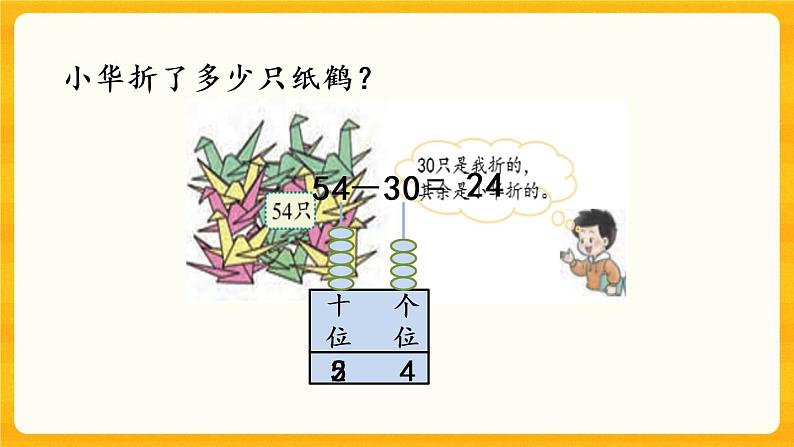 4.6《 整十数减整十数、一位数》课件第6页