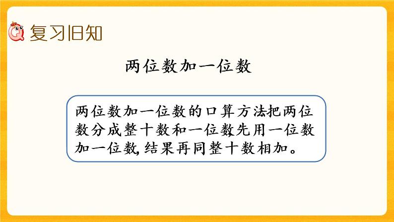 4.7《 练习八》课件+课时练(含答案)02