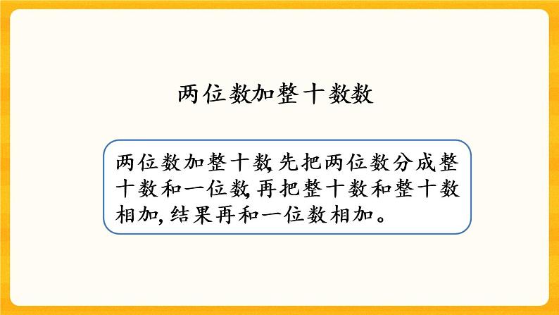 4.7《 练习八》课件+课时练(含答案)03