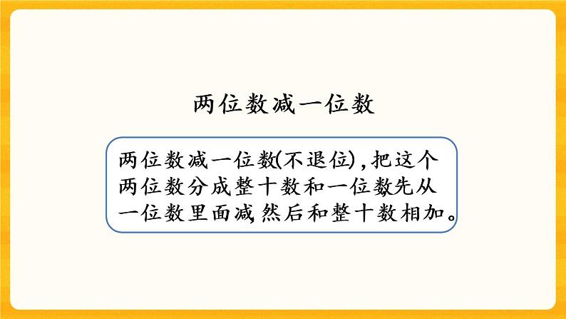 4.7《 练习八》课件+课时练(含答案)04