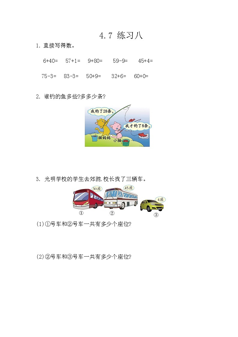 4.7《 练习八》课件+课时练(含答案)01