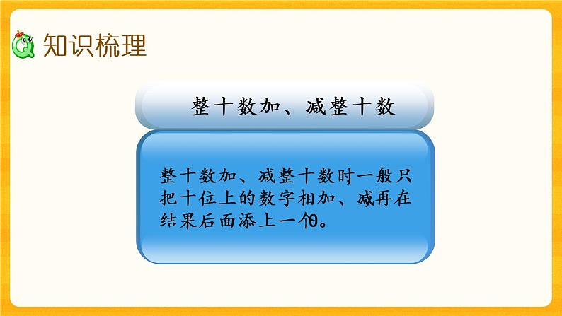 4.12《 整理与复习》课件+课时练(含答案)03