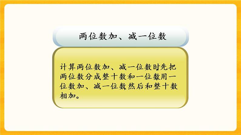 4.12《 整理与复习》课件+课时练(含答案)05