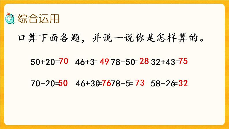 4.12《 整理与复习》课件+课时练(含答案)08