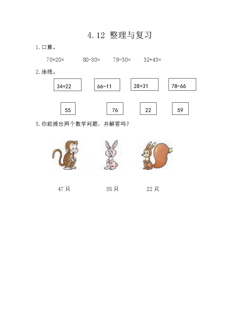 4.12《 整理与复习》课件+课时练(含答案)01
