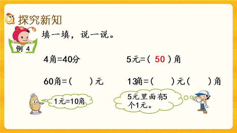 5.3《 人民币单位间的换算》课件+课时练(含答案)03