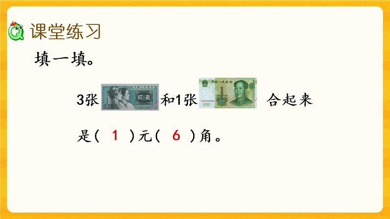 5.3《 人民币单位间的换算》课件+课时练(含答案)07