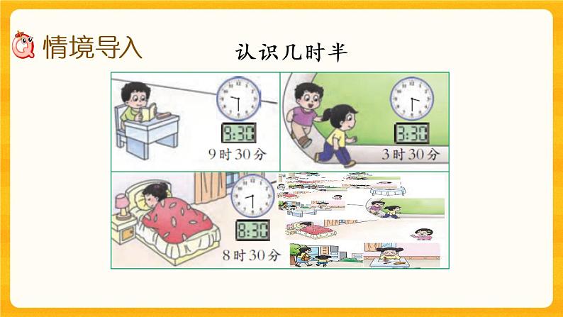 6.2《 认识几时半》课件+课时练(含答案)02