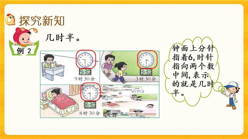 6.2《 认识几时半》课件+课时练(含答案)03