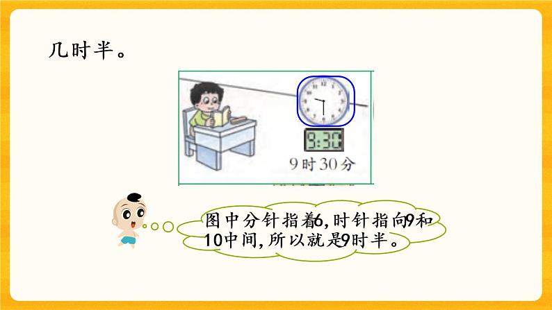 6.2《 认识几时半》课件+课时练(含答案)04