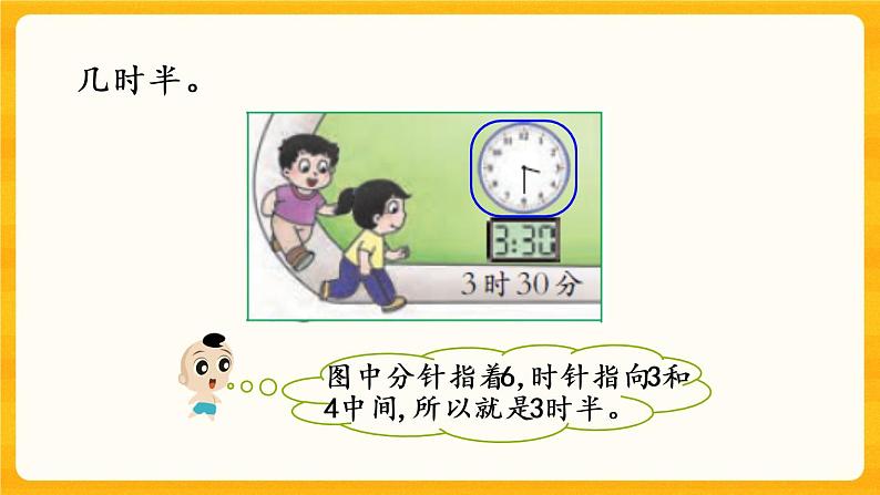 6.2《 认识几时半》课件+课时练(含答案)05