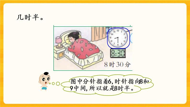 6.2《 认识几时半》课件+课时练(含答案)06