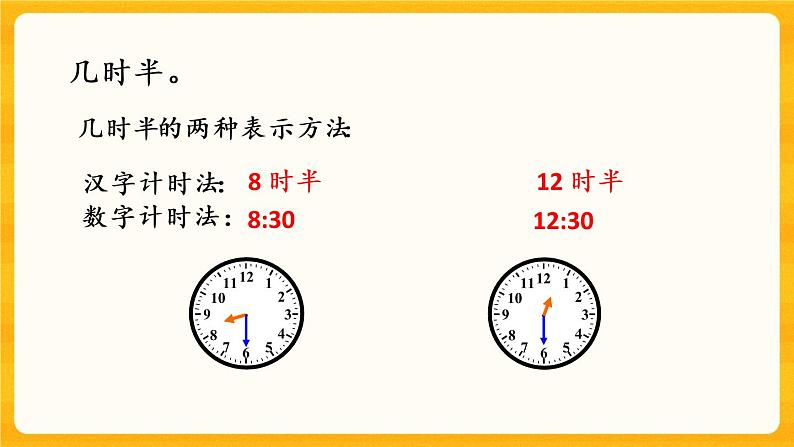 6.2《 认识几时半》课件+课时练(含答案)07