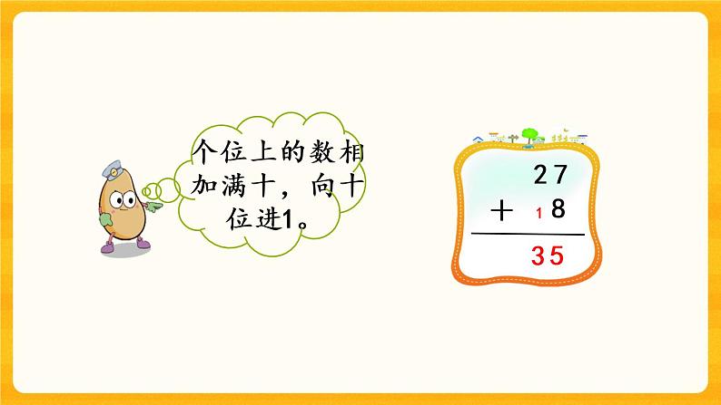 7.1《 两位数加一位数的进位加法》课件第4页