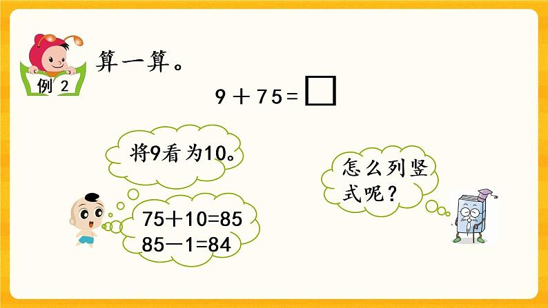 7.1《 两位数加一位数的进位加法》课件第5页