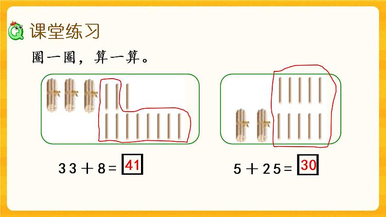 7.1《 两位数加一位数的进位加法》课件第7页