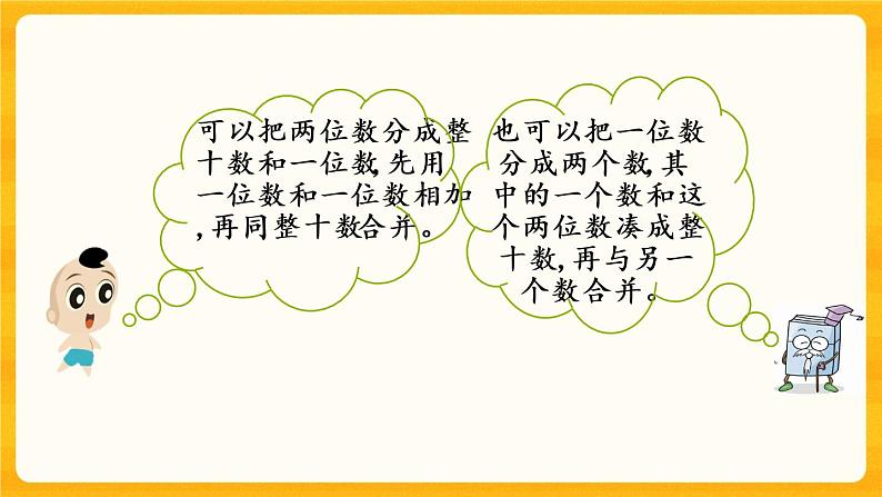 7.2《 练习十三》课件第3页
