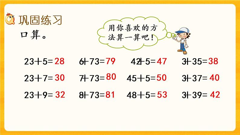 7.2《 练习十三》课件第5页