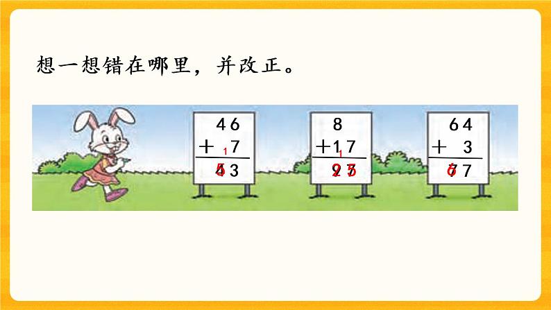 7.2《 练习十三》课件第7页