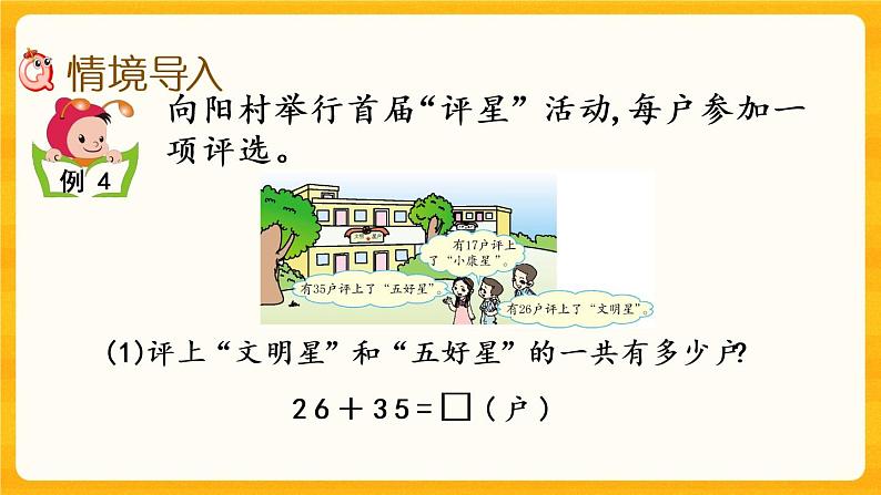 7.4《 解决两位数加两位数(进位)的实际问题》课件第2页