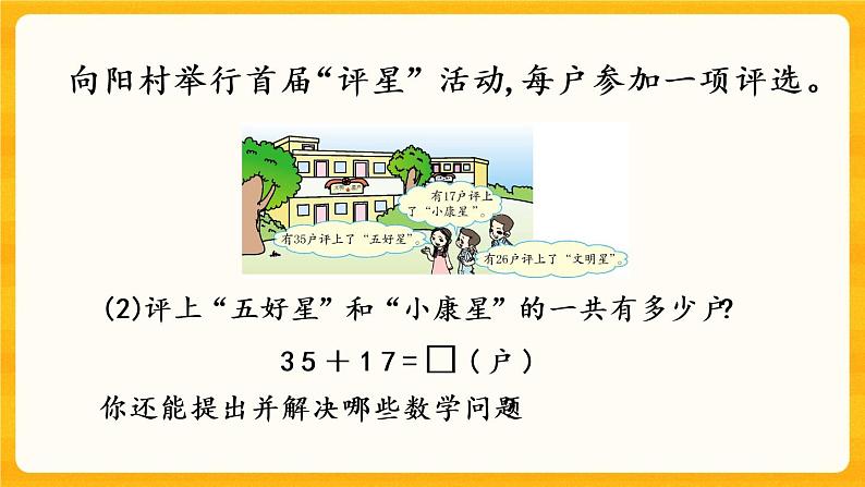 7.4《 解决两位数加两位数(进位)的实际问题》课件第3页