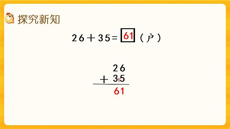 7.4《 解决两位数加两位数(进位)的实际问题》课件第4页