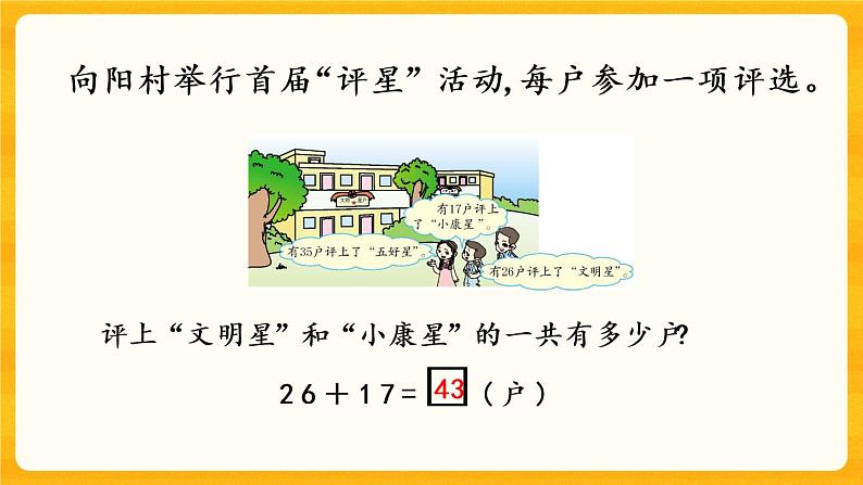 7.4《 解决两位数加两位数(进位)的实际问题》课件第6页