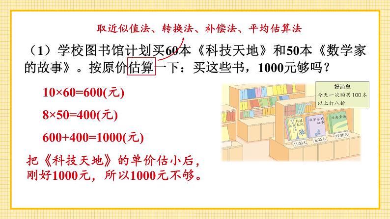 冀教版六下数学 (一)数与代数 第3课时 解决问题课件PPT04