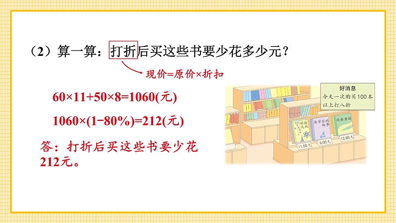 冀教版六下数学 (一)数与代数 第3课时 解决问题课件PPT05