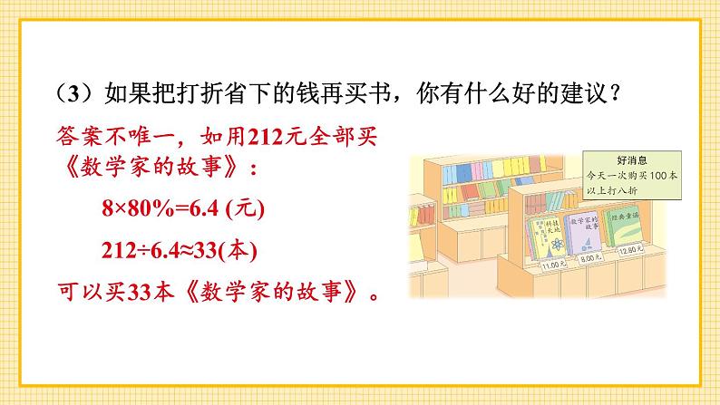冀教版六下数学 (一)数与代数 第3课时 解决问题课件PPT06