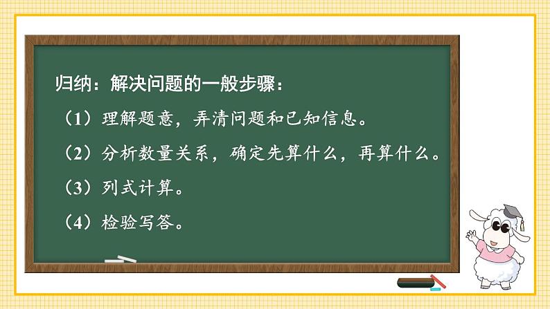 冀教版六下数学 (一)数与代数 第3课时 解决问题课件PPT07