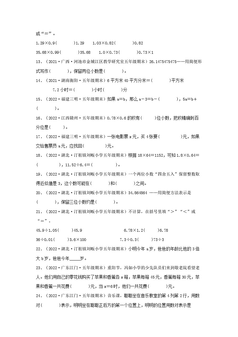 专题03 填空题65题(三)五年级数学上册全国各地期末真题汇编(人教版)第2页
