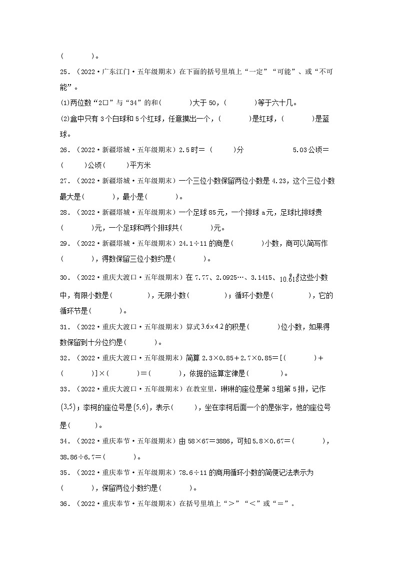 专题03 填空题65题(三)五年级数学上册全国各地期末真题汇编(人教版)第3页