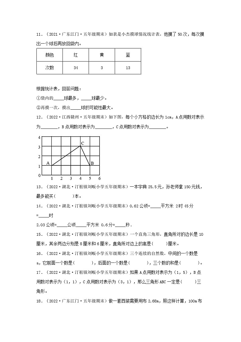 专题04 填空题63题(四)五年级数学上册全国各地期末真题汇编(人教版)第2页