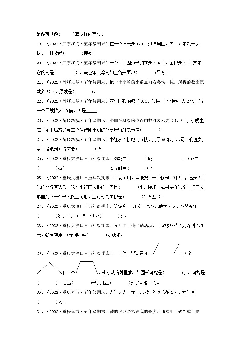专题04 填空题63题(四)五年级数学上册全国各地期末真题汇编(人教版)第3页