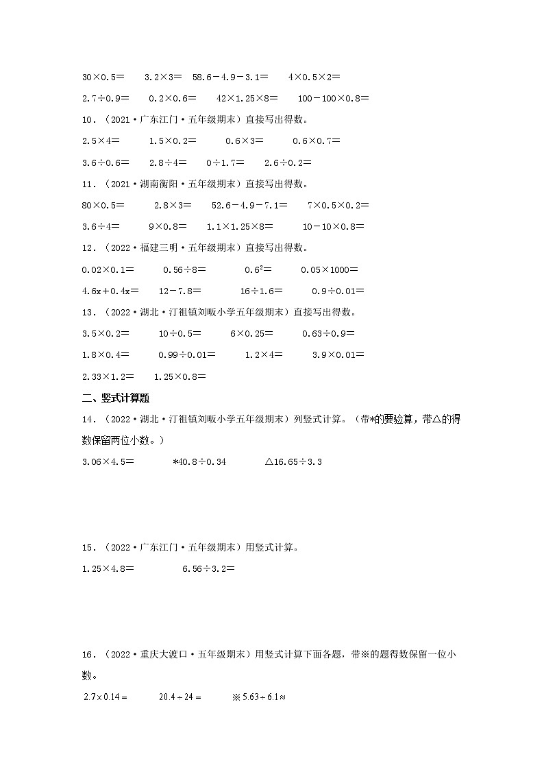 专题07 计算题63题(七)五年级数学上册全国各地期末真题汇编(人教版)第2页