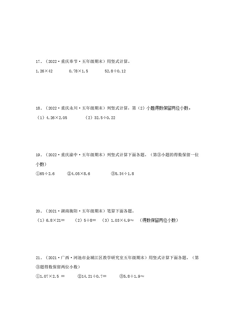 专题07 计算题63题(七)五年级数学上册全国各地期末真题汇编(人教版)第3页