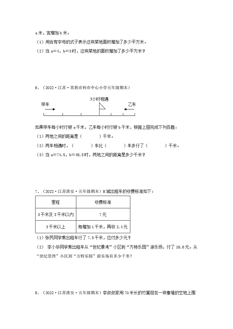 专题10 解答题79题(十)五年级数学上册江苏地区期末真题汇编(苏教版)第2页