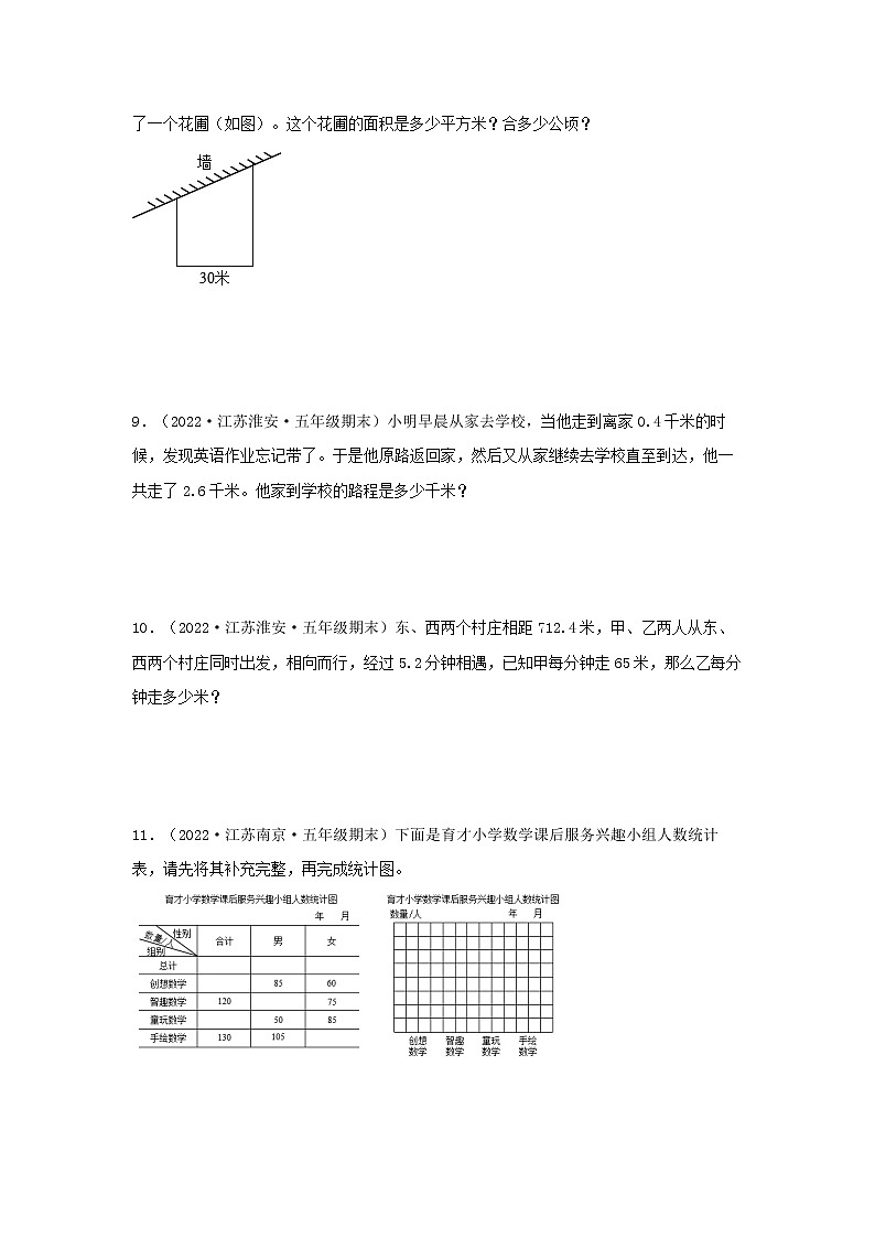专题10 解答题79题(十)五年级数学上册江苏地区期末真题汇编(苏教版)第3页