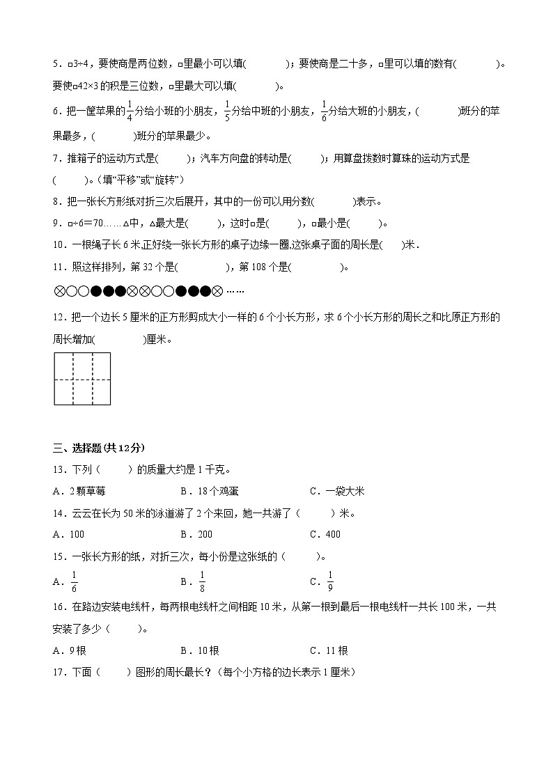 江苏省徐州市2022-2023学年度三年级上学期数学期末卷一02