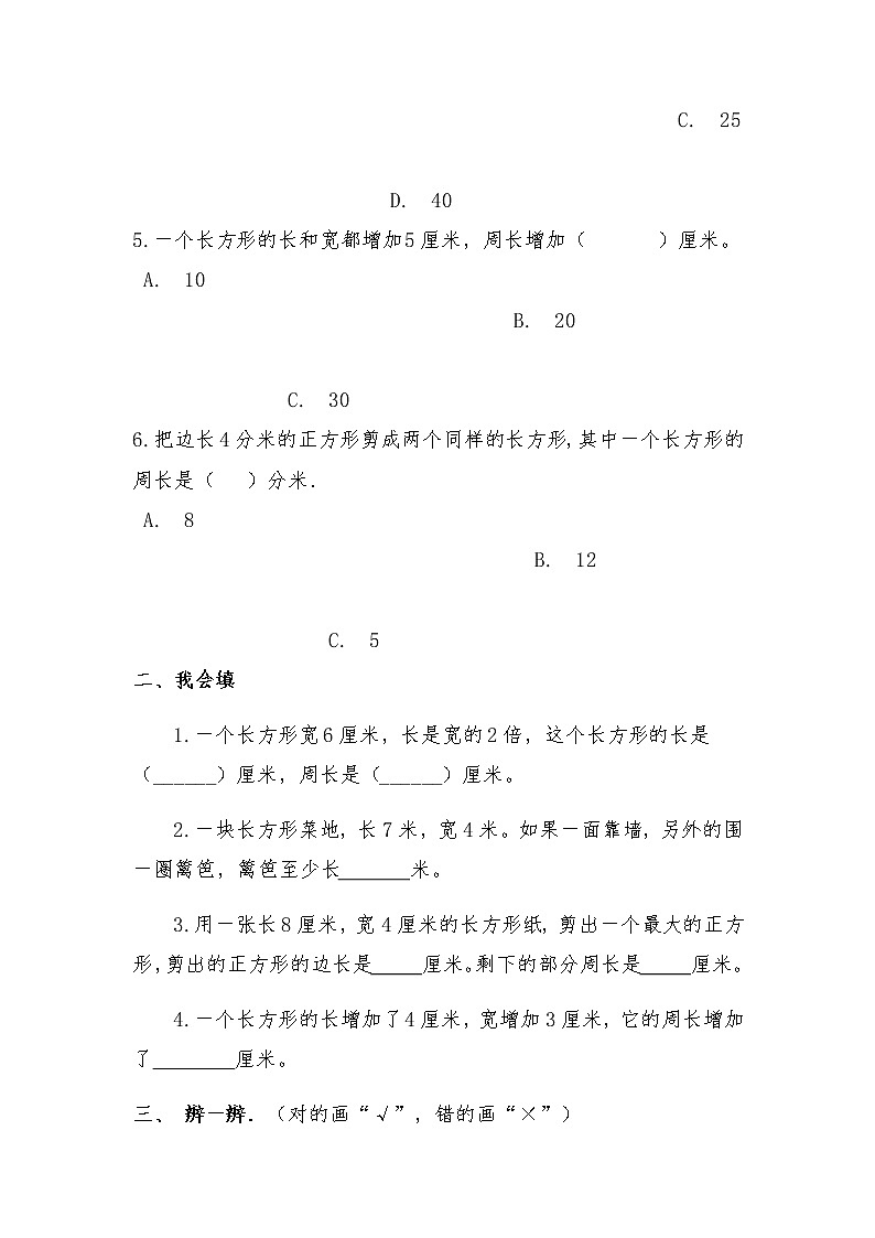 3年级数学北师大版上册课时练第5章《5.2长方形周长》第2页