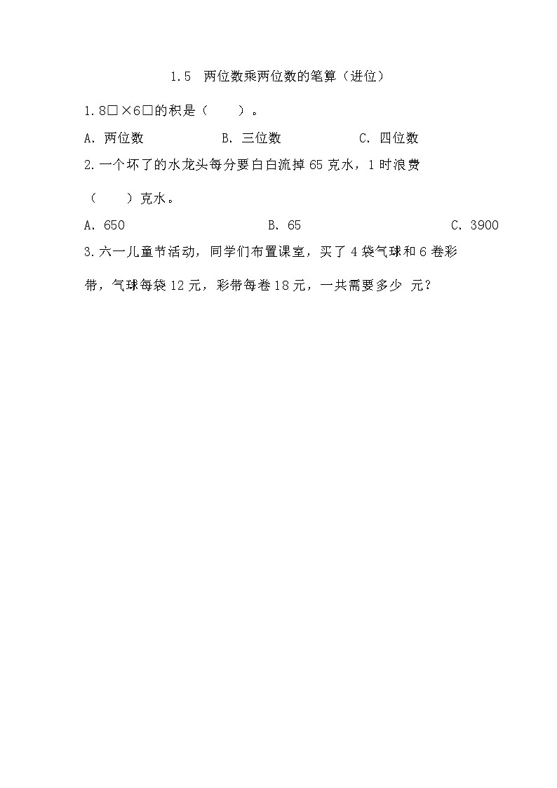 1.5《 两位数乘两位数的笔算(进位)》课件+课时练(含答案)01