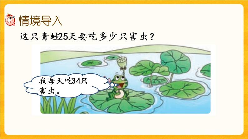 1.5《 两位数乘两位数的笔算(进位)》课件+课时练(含答案)02